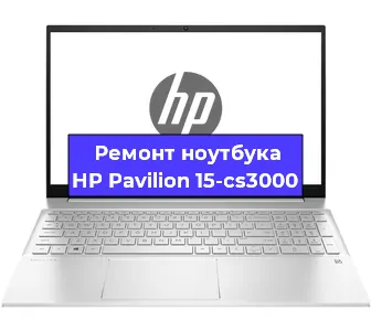 Замена жесткого диска на ноутбуке HP Pavilion 15-cs3000 в Тюмени